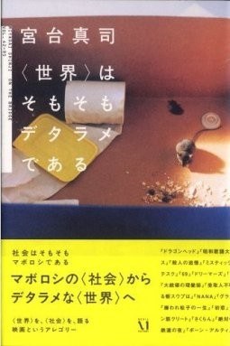 「世界」はそもそもデタラメである pdf epub mobi 电子书 下载