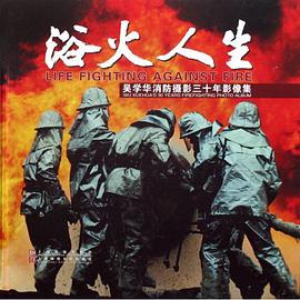 浴火人生 pdf epub mobi 电子书 下载