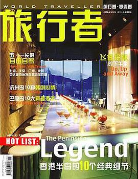 旅行者 pdf epub mobi 电子书 下载