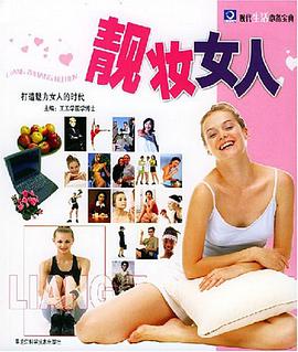 靓妆女人 pdf epub mobi 电子书 下载