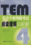 英语专业四级考试阅读理解综合训练与解析
