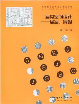 室内空间设计 pdf epub mobi 电子书 下载