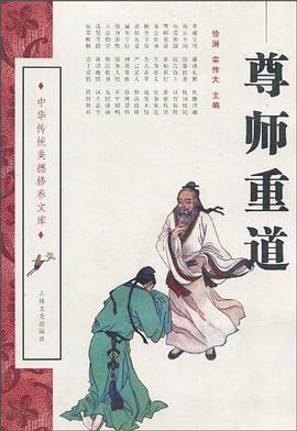 尊师重道 pdf epub mobi 电子书 下载