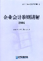 2006企业会计准则讲解 pdf epub mobi 电子书 下载