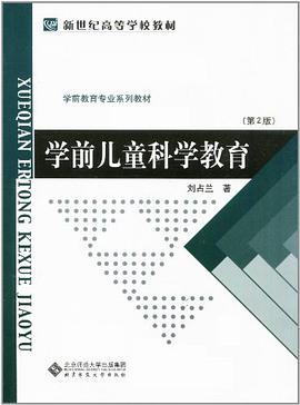 幼儿科学教育 pdf epub mobi 电子书 下载