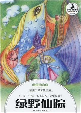 小学生分级阅读 pdf epub mobi 电子书 下载