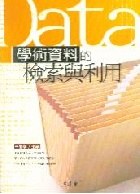 学术资料的检索与利用 pdf epub mobi 电子书 下载