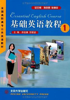 基础英语教程
