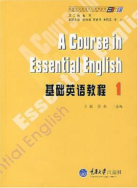 基础英语教程 pdf epub mobi 电子书 下载