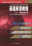 基础英语教程 pdf epub mobi 电子书 下载