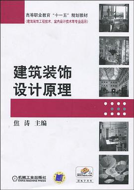 建筑装饰设计原理 pdf epub mobi 电子书 下载