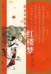 配画本硬笔书法字帖 红楼梦抒情诗