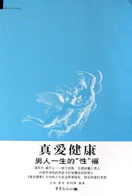 真爱健康 pdf epub mobi 电子书 下载