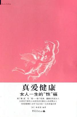 真爱健康 pdf epub mobi 电子书 下载