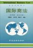 国际商法 pdf epub mobi 电子书 下载