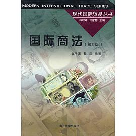 国际商法 pdf epub mobi 电子书 下载