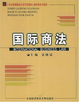 国际商法