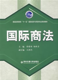国际商法 pdf epub mobi 电子书 下载
