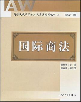 國際商法 pdf epub mobi 電子書 下載
