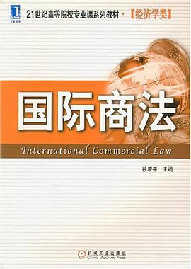 国际商法 pdf epub mobi 电子书 下载