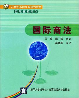 国际商法 pdf epub mobi 电子书 下载
