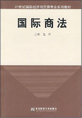 国际商法 pdf epub mobi 电子书 下载