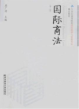 国际商法 pdf epub mobi 电子书 下载
