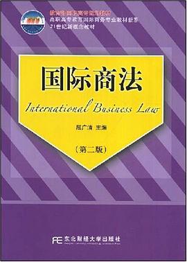 国际商法 pdf epub mobi 下载