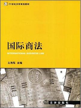 国际商法 pdf epub mobi 电子书 下载