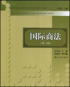 国际商法 pdf epub mobi 下载