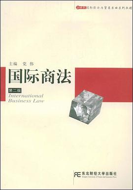 国际商法 pdf epub mobi 电子书 下载