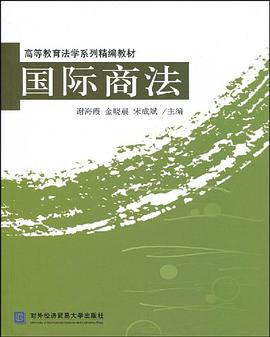 国际商法 pdf epub mobi 电子书 下载