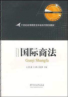 国际商法 pdf epub mobi 电子书 下载