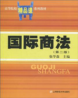 国际商法 pdf epub mobi 电子书 下载
