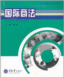 国际商法 pdf epub mobi 电子书 下载