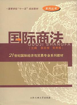 国际商法 pdf epub mobi 电子书 下载