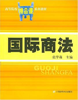 国际商法 pdf epub mobi 电子书 下载