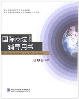 国际商法 pdf epub mobi 电子书 下载