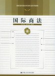 国际商法 pdf epub mobi 电子书 下载