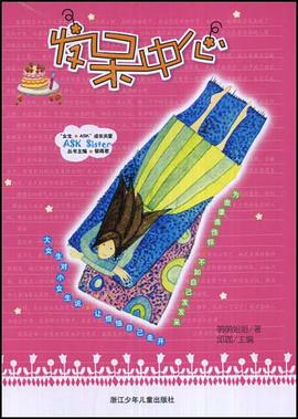 女生ASK 成长关爱系列 pdf epub mobi 电子书 下载