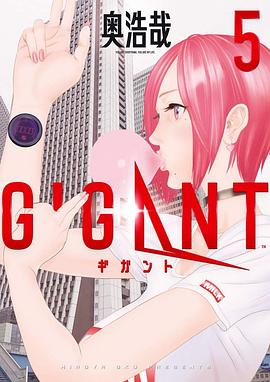 GIGANT 5 pdf epub mobi 电子书 下载