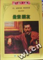 曼索朋友 pdf epub mobi 電子書 下載