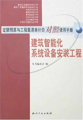 建筑智能化系统设备安装工程 pdf epub mobi 电子书 下载