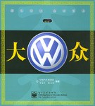 大众 pdf epub mobi 电子书 下载