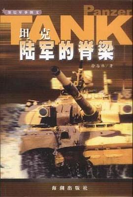 坦剋 pdf epub mobi 電子書 下載