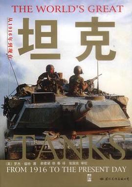 坦克 pdf epub mobi 电子书 下载