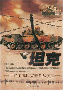 坦克 pdf epub mobi 电子书 下载