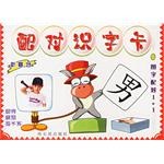 配对识字卡 pdf epub mobi 电子书 下载