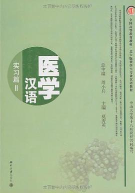 医学汉语 pdf epub mobi 电子书 下载