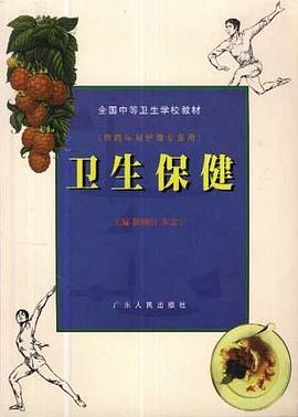 卫生保健 pdf epub mobi 电子书 下载